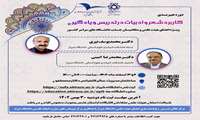 کاربرد شعر و ادبیات در تدریس و یادگیری 